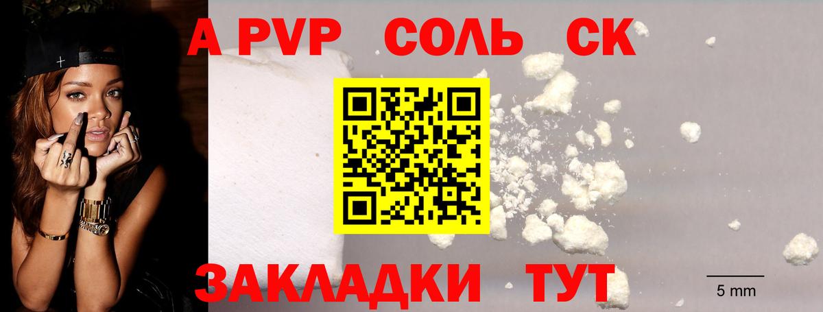 A-PVP крисы CK Усть-Кут