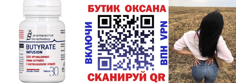 где купить наркоту  MEGA сайт  Бутират вода  Усть-Кут 