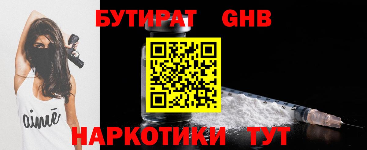 Бутират вода  Вход с VPN  Усть-Кут 