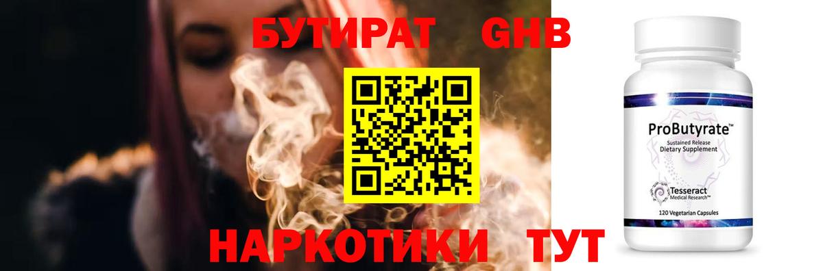 Бутират BDO Усть-Кут