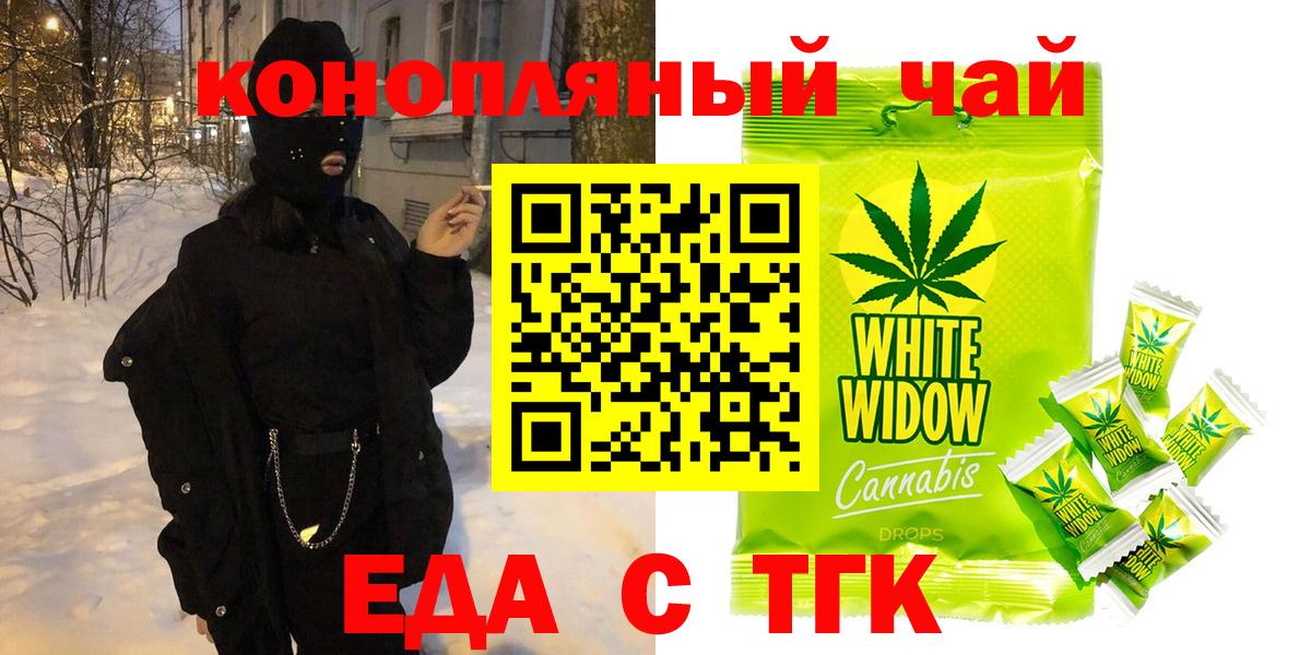 Усть-Кут  Печенье с ТГК конопля  Вход с VPN 
