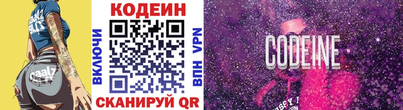 Codein напиток Lean (лин)  Усть-Кут 