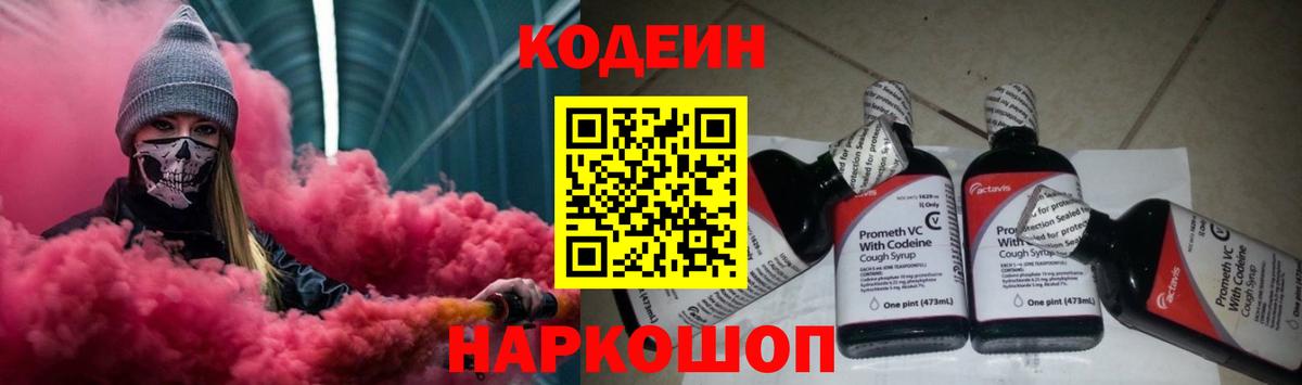 Кодеиновый сироп Lean Purple Drank  Codein Purple Drank  Усть-Кут  Вход с VPN 