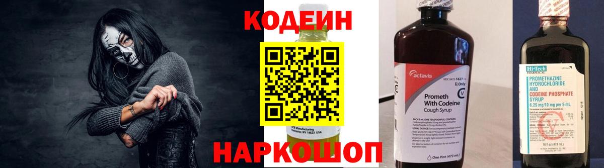 Кодеин Purple Drank  Усть-Кут  Кодеин напиток Lean (лин) 