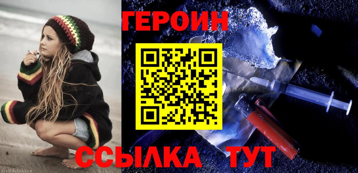 ГЕРОИН белый  Героин  Усть-Кут 