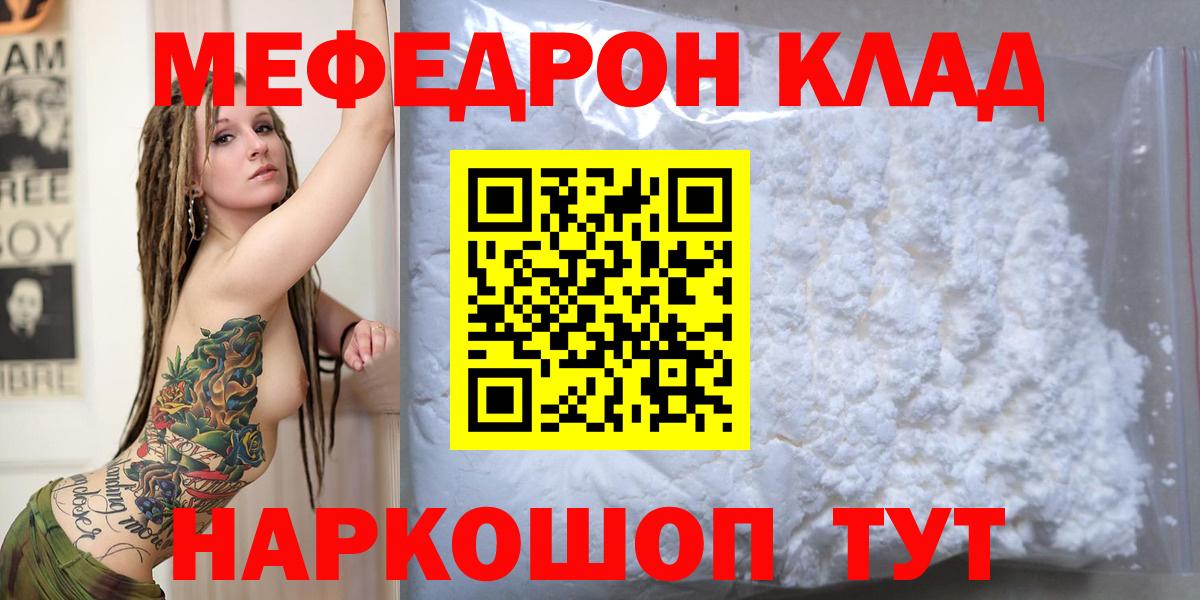 МЕФ мяу мяу  Вход с VPN  МЕФ  Усть-Кут 