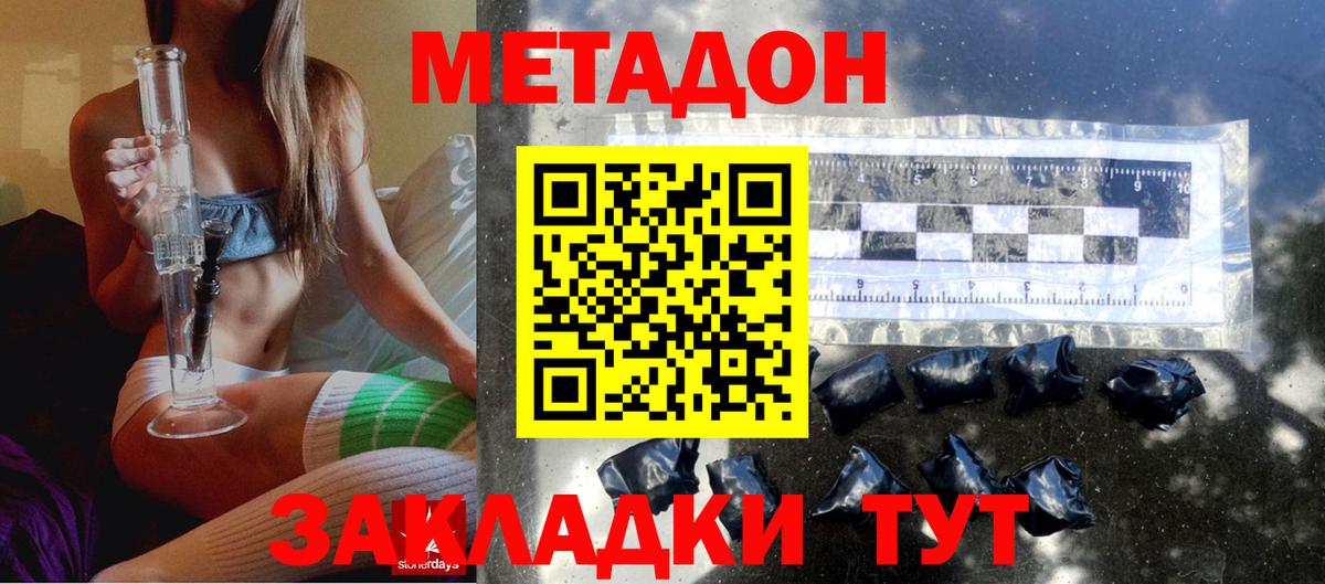 МЕТАДОН methadone Усть-Кут