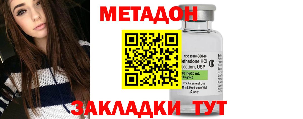 МЕТАДОН methadone  МЕТАДОН methadone  Усть-Кут  Вход с VPN 
